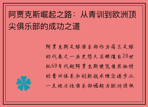 阿贾克斯崛起之路：从青训到欧洲顶尖俱乐部的成功之道