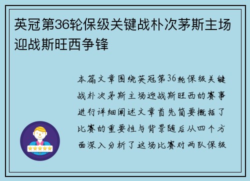 英冠第36轮保级关键战朴次茅斯主场迎战斯旺西争锋