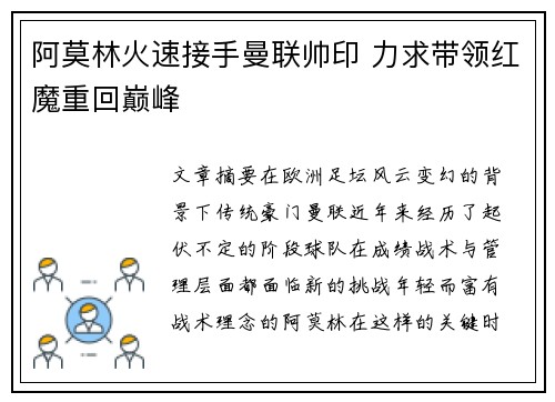 阿莫林火速接手曼联帅印 力求带领红魔重回巅峰