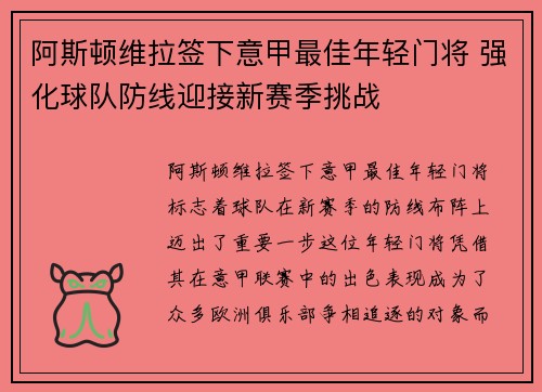 阿斯顿维拉签下意甲最佳年轻门将 强化球队防线迎接新赛季挑战