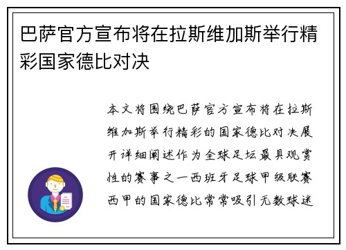 巴萨官方宣布将在拉斯维加斯举行精彩国家德比对决